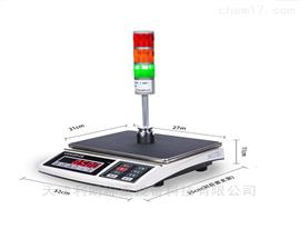 30kg/1g上下限報警電子桌秤帶計數(shù)功能