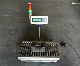 開關(guān)量控制臺秤帶三色報(bào)警燈100公斤電子稱