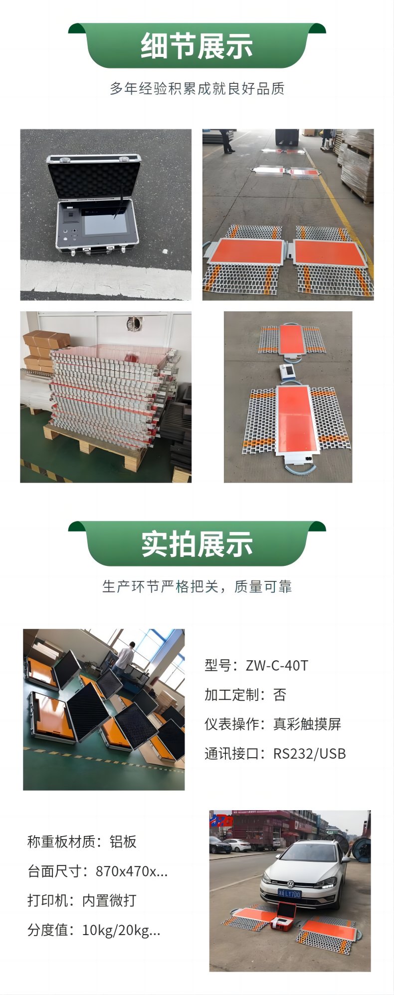 200噸便攜式汽車衡